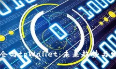 IOST锁仓与tpWallet：未来趋