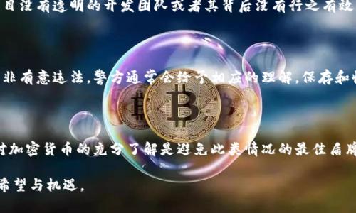 在讨论如何处理收到黑币（也称为暗网币或法币）的方法之前，我们首先需要理解USDT的基本概念及其与黑币的关系。

### 什么是USDT？

USDT（Tether）是一种稳定币，与美元1：1挂钩，广泛用于加密货币市场，用户通常使用USDT进行交易、投资或存储其价值。由于其稳定性，USDT已经成为很多交易所接受的标准交易对。

### 黑币是什么？

黑币通常是指在暗网或非法市场上流通的加密货币。这些币的性质往往与传统法币截然不同，使用它们可能涉及诸多法律风险和安全问题。收到黑币可能是由于多种原因，包括但不限于诱骗、网络诈骗或无意中参与非法交易。

### 收到黑币该怎么办？

#### 1. 立即停止交易

当您发现自己收到黑币时，首先要做的就是停止与任何相关方的所有交易。无论是出于好意还是无意，都不应该继续与这些黑币相关的活动。

#### 2. 检查钱包安全

接下来，请立即检查您的数字钱包的安全性，确保没有其他安全漏洞。更改您的钱包密码，并启用双重身份验证以提高安全性。如果您的设备可能受到感染，请即时进行全面的病毒扫描。

#### 3. 联系相关服务提供商

如果您在交易所收到了黑币，建议您立即联系该交易所的客户服务团队，报告您所遇到的问题。大多数交易所对非法活动非常重视，并会采取措施保护用户的资产安全。

#### 4. 了解法律责任

理解收到黑币可能带来的法律后果是非常重要的。有些国家对持有和交易特定类型的加密货币有严格的规定。如果您在不知情的情况下收到这些币，最好咨询专业的法律顾问，了解如何保护自己并遵守当地法律。

#### 5. 考虑转移资产

如果您担心自己的其他资产可能会受到影响，可以考虑将它们转移到其他更安全的钱包中。请选择知名且安全的钱包服务，并确保您自己的安全措施到位。

### 可能遇到的相关问题

#### 问题1：如何辨别黑币和合法币？

辨别黑币和合法币并不是一件简单的事情，但有一些标志可以帮助您识别。首先，了解您所交易的币种的背景信息，检查其在市场上的口碑和声誉。如果一个项目没有透明的开发团队或者其背后没有行之有效的用途，那么它可能属于高风险的黑币。此外，关注币种的流通渠道，是否合法的平台上发行的币种，使用KYC（了解您的客户）等合规性要求的交易平台更安全。

#### 问题2：如果我已经转出了黑币怎么办？

如果您已经转出了黑币，您将处于一个更复杂的局面中。实际上，报告这种情况给有关当局是必要的。尽管许多人对报警可能感到犹豫，但如果您能够证明您并非有意违法，警方通常会给予相应的理解。保存和收集相应的交易记录和通信记录非常重要，这将帮助您在将来的法律问题中提供证据。

### 结束语

在加密货币的世界里，风险与机遇并存。收到黑币的情况虽然不常见，但一旦发生，处理不当可能会给您带来法律风险和财务损失。安全意识、交易的谨慎以及对加密货币的充分了解是避免此类情况的最佳盾牌。真心希望所有的加密货币使用者都能够在这个瞬息万变的市场中保持警惕，不断学习和适应，使自己的投资之路更加稳健。

通过上面的分析和建议，我希望能为你在未来的加密货币交易中提供一些心理上的支持和实用的建议。保持警惕，保护好自己的资产，你会发现这条路充满了希望与机遇。