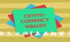 加密钱包不更新怎么办？