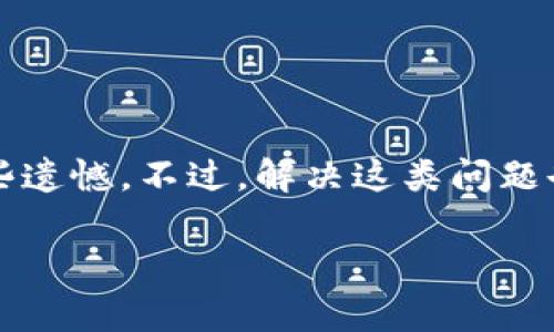 看起来你在询问关于币安及其相关的钱包、合约地址的问题。这是一个技术性较强的话题，涉及到加密货币的交易和存储。币安是一家知名的数字货币交易所，而tpWallet是一种加密货币钱包，主要用于存储和管理数字资产。

如果币安提到tpWallet的合约地址不存在，可能有以下几种情况：

1. **合约地址错误**：用户在输入合约地址时，可能因为拼写错误或格式不正确，导致系统无法识别正确的合约地址。

2. **合约未部署**：有可能tpWallet使用的特定合约在区块链网络上尚未部署，或者相关项目还未上线。

3. **网络问题**：有时候，网络延迟或故障可能导致合约地址的信息无法被及时获取。

4. **币安的支持政策**：币安可能不支持tpWallet的某些特定合约，或该合约已经不再有效。

都说币安是数字资产交易的“巨无霸”，我们在使用它的过程中，偶尔会遇到这样的问题，难免会有些遗憾。不过，解决这类问题也并非难事，只需确认合约地址的正确性、查看tpWallet的官方渠道以确保信息的准确性。

如果你有更多具体的问题，或者对其他加密货币的相关话题感兴趣，欢迎继续讨论！