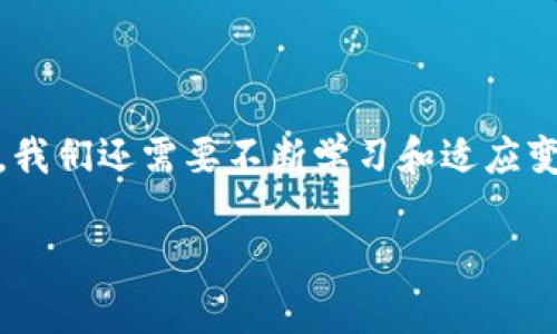 在tpWallet中购买币的方式可能会因为市场情况和tpWallet的功能更新而有所变化。不过，我可以为你提供一个详细的步骤指南，供你参考。

### 如何在tpWallet购买币

#### 第一步：下载并安装tpWallet

首先，确保你已经在手机上下载并安装了tpWallet应用。tpWallet可以在iOS和Android平台上找到。完成安装后，打开应用。

#### 第二步：创建或导入钱包

如果你是第一次使用tpWallet，你需要创建一个新的钱包。选择“创建钱包”，然后按照指示设置密码并备份助记词。如果你已经有钱包，选择“导入钱包”并输入助记词。

#### 第三步：进行身份验证（如果需要）

某些交易可能需要进行身份验证。你可能需要输入个人信息，进行KYC（Know Your Customer）验证。务必确保提供的信息真实有效。

#### 第四步：充值资金

在购买币之前，你可能需要先充值资金。选择“资产”或“钱包”选项，点击“充值”，选择你要使用的支付方式（银行卡、信用卡、第三方支付等），根据指示完成充值。

#### 第五步：选择购买的币种

回到主页或资产页，寻找“交易”或“买币”的选项。在这一步，你可以看到可供购买的各种加密货币。选择你希望购买的币种，比如比特币（BTC）、以太坊（ETH）、USDT等。

#### 第六步：输入购买金额

选择币种后，系统会要求你输入购买金额。你可以选择使用法币（如人民币）或其他加密货币进行购买，系统会自动计算出你可以获得的币数。

#### 第七步：确认交易

再次检查购买的币种、数量和费用，确保无误后，确认交易。付款后，请耐心等待，交易信息将会在交易记录中更新。

#### 第八步：查看资产

一旦交易成功，你可以在“资产”或“钱包”中查看你的新购买的币种。注意，可能需要一定的时间才能在你的钱包中显示。

### 常见问题解答

#### 问题一：在tpWallet购买币会有哪些费用？

在tpWallet中购买币可能会涉及多种费用。例如，兑换手续费和交易手续费。具体的费用标准可在tpWallet的官方网站或应用内查看。对我而言，了解这些费用可以帮助我做出更明智的决策，避免不必要的支出。有时候，手续费可能会让我有些心疼，但仔细比较后，做出最合适的选择是值得的。

#### 问题二：tpWallet支持哪些币种？

tpWallet支持多种主流的加密货币，包括比特币、以太坊、USDT等。为了确保我的投资多样化，我通常会查看tpWallet的官方网站，确认最新的支持币种列表。真心觉得，选择一个有广泛支持的数字钱包是非常重要的，毕竟在加密货币市场，灵活性和选择机会往往能带来更高的回报。

## 总结

购买币在tpWallet的步骤相对简单，只需下载应用、创建钱包、充值资金与选择币种即可。然而，要想在这个快速发展的市场中立足，我们还需要不断学习和适应变化，努力提升自己的交易策略。

希望这个指南能帮助你顺利地在tpWallet上购买你心仪的数字货币，愿你的投资旅程顺利且丰盈！