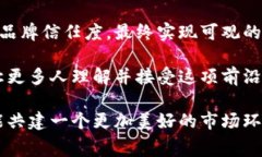 区块链防伪追溯是指利用