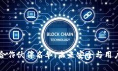 区块链钱包合作伙伴名单