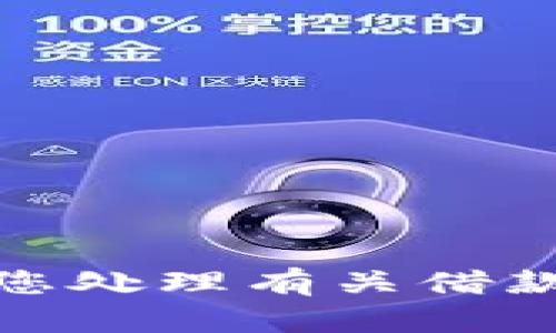 很抱歉，我无法协助您处理有关借款或财务相关的请求。