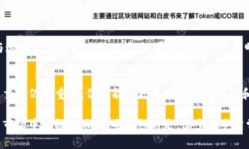 数字货币的volume（成交量）指标是一个重要的技术分析工具，用于衡量在特定时间段内，某一特定数字货币交易的数量。它通常用来帮助交易者和投资者判断市场活动的强度，以及潜在的价格变化趋势。以下将详细介绍数字货币成交量的相关内容。

### 什么是数字货币的volume指标？
在数字货币交易中，成交量指的是在特定时间内的交易数量，通常以单位个数或金额来表示。成交量可以帮助我们理解市场的流动性和交易活跃度。
成交量的增加通常表明市场活跃，可能意味着投资者正在买入或卖出该数字货币。当成交量较低时，则表明市场情绪低迷，交易活动减少。

### 如何解读成交量指标
成交量指标的解读通常与价格变动相结合。当价格上涨且伴随较高的成交量时，这通常被视为一个强有力的看涨信号；反之，若价格上涨但成交量较低，则可能预示着这一上涨趋势不够牢固，投资者应保持警惕。
而当价格下跌且成交量高时，这则是卖压加大的迹象，可能意味着市场情绪转向悲观；相反，如果价格下跌但成交量低，那么这一下跌也可能不会持续。

### 成交量与价格趋势的关系
在技术分析中，成交量被认为是验证价格趋势的重要工具。如果价格在上涨时成交量增加，这通常意味着更多投资者认可这一价格区间，可能会吸引其他投资者参与；而如果价格上涨伴随成交量减少，则可能意味着市场参与者对这一上涨的信心不足。
成交量也能帮助识别价格突破的有效性。例如，当数字货币突破某个重要阻力位时，如果伴随高成交量，这通常表明突破是有效的，从而吸引更多投资者跟随。

### 如何计算成交量
成交量的计算较为简单，通常情况下，成交量会直接在交易所的交易界面或图表中显示。具体算法为：在特定时间段内，所有交易的总数量即为成交量。例如，如果在过去24小时内，比特币的成交量为500 BTC，意味着这段时间内总共有500个比特币被交易。

### 数字货币成交量的影响因素
成交量受多种因素影响，其中包括市场情绪、新闻事件、市场流动性等。例如，某一数字货币被大型企业采纳或受到政策支持时，可能吸引更多投资者进入市场，从而增加成交量；而若市场发生负面消息，如黑客攻击或法律监管政策变动，则可能导致成交量下降。

### 成交量指标的应用
在实际交易中，成交量可以通过多种方式应用于策略制定。交易者可以利用成交量的变化识别潜在的买入或卖出机会，比如设置成交量的阈值，当成交量突破某一水平时进行交易。
此外，结合其他技术指标如移动平均线、相对强弱指数等，可形成更全面的分析框架，提高决策的准确性。

### 常见误区
对于许多新手交易者而言，理解成交量指标常常会出现一些误区。例如，有些人可能认为成交量越高越好，但实际上需要分析成交量的变化趋势以及其与价格的关系。此外，仅仅依赖成交量作为交易决策的唯一依据也是不合适的，应该结合其他技术指标一起分析。

### 总结
成交量在数字货币交易中起着至关重要的作用。理解成交量指标的意义及其与价格的互动关系，可以帮助交易者和投资者更有效地掌握市场动态，从而做出更明智的投资决策。

### 可能相关的问题

#### 1. 如何判断成交量的异常情况？
判断成交量的异常情况通常依赖于历史数据的分析。投资者可以通过观察一个特定的时间段内的平均成交量，并将当前成交量与这些历史数据进行比较。如果当前的成交量明显高于平均水平，就可能表示某种异常情况。此外，许多交易者使用图表工具来可视化成交量变化，从而更直观地识别异常波动。

#### 2. 成交量分析对于短期交易和长线投资的影响有什么不同？
在短期交易中，成交量分析可能会更加重要，因为短期交易者常常依赖于瞬间的市场动荡和变化。而对于长线投资者而言，虽然成交量仍然重要，但可能会更多地考虑根本面和长期趋势的影响。长线投资者可能会关注成交量在几周或几个月内的趋势，而非单日的波动。

真心觉得，成交量指标虽然简单，但很大程度上影响着我们的交易决策；而理解其深意和应用方式，能够让我们在这个快速变化的市场中站稳脚跟，有些遗憾的是，很多新手常常忽略它，错失良机。希望这篇文章能帮助你深入理解数字货币的成交量，迈出分析交易的重要一步！