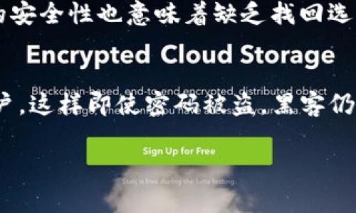 如果您忘记了小狐狸钱包的登录密码，可以通过以下步骤来找回访问权限。小狐狸钱包（Metamask）是一个流行的加密货币钱包，用户常常需要使用强密码来确保其数字资产的安全。然而，有时候因为各种原因，用户可能会遗忘登录密码。下面的内容将详细介绍如何处理此类情况。

第一步：尝试回忆密码
首先，请尽量记起您可能设置的密码。可以尝试使用一些常用的密码组合，比如出生日期、宠物名字，甚至是一些常见的数字组合。也许有些密码是您在其他账户中使用过的。尝试不同的输入方式，比如大小写、数字、字符的组合等。

第二步：使用密码提示
如果您设置了密码提示，仔细查看该提示，可能会帮助您回忆起密码。密码提示通常是您在创建钱包时自己设置的，所以请想想在当时的状态下，您可能会使用的提示。

第三步：找回助记词
如果您仍然无法找回密码，接下来的步骤是找到您的助记词（Mnemonic Phrase)。）助记词通常是在您创建小狐狸钱包时提供的12或24个单词的组合，这些单词可以用来恢复您的钱包。如果您保留了这组助记词，就可以非常顺利地重置钱包，并设置一个新密码。

第四步：恢复钱包
如果找到了助记词，您可以删除当前的钱包应用，重新下载并安装小狐狸钱包。打开应用时，选择“恢复钱包”选项，将助记词输入该页面，按照提示完成设置过程。这时，您将能够重新访问您的钱包，并创建一个新的登录密码。

第五步：注意安全
在恢复钱包的过程中，请务必关注安全性。确保在私密、受保护的网络环境下进行操作。避免在公共Wifi上进行任何敏感信息的输入，防止信息泄露。此外，不要与任何非可信的人分享您的助记词或密码，这可能导致您的资产被盗。

第六步：预防措施
为避免未来再次遇到密码遗忘的情况，可以采取一些预防措施。首先，可以使用密码管理器来对密码进行安全保存，这也可以减少忘记密码的风险。如果不想使用密码管理器，可以考虑将密码记录在一个秘密且安全的地方，或者将助记词备份在几个不同的地方，以防丢失。

总结
小狐狸钱包是一个保障您数字资产安全的重要工具，定期更新密码及使用安全措施将帮助您更好地保护您的财产。希望以上的步骤能够帮助您找回钱包的访问权限。真心觉得，在数字世界中，保护自己的资产是每个用户的责任，掌握基本的恢复技能是非常重要的。

相关问题一：如果我没有助记词该怎么办？
如果您没有保留助记词，这将大大增加找回钱包访问权限的难度。小狐狸钱包的安全性设计使得在没有助记词或私钥的情况下，几乎不可能恢复钱包。建议您在设立钱包时务必保留助记词，因为这是一种去中心化的钱包，提供极高的安全性也意味着缺乏找回选项。如果不小心遗失了助记词，可以尝试回忆创建钱包时一系列的密码，虽然成功的概率很低，但还是值得一试。对于未来，投资一些时间去了解密码管理工具是非常有利的。

相关问题二：小狐狸钱包如果被黑客攻击，我该如何自救？
如果您怀疑小狐狸钱包可能被黑客入侵，立即采取行动是至关重要的。首先，不要再使用受到怀疑的设备登录钱包。联系小狐狸钱包的官方客服，报告此事件，并寻求帮助。一种常见的预防方法是使用多重身份验证（MFA）保护您的账户，这样即使密码被盗，黑客仍然无法登录您的账户。如果钱包已经被盗用，进行交易和资产转移的速度是非常重要的。及时转移可用资产到一个新的安全钱包，能尽量减少损失。最后，真心希望每个用户都能够在使用数字货币的过程中保持警觉，保障自身的安全。

希望以上内容能够帮助到您，尽快找回小狐狸钱包的访问权限。