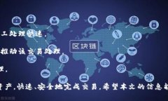 tpWallet矿工费不足的问题及