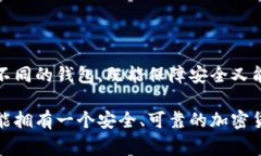 创建自己的加密货币钱包