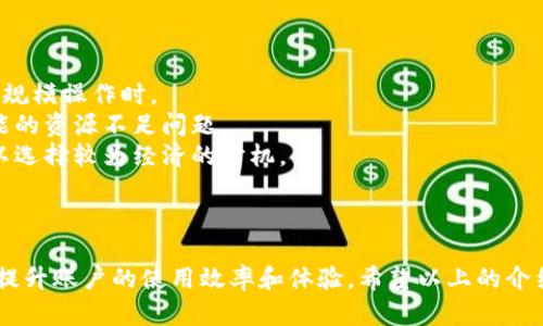 关于tpWallet的带宽和能量设置，首先我们来了解一下它们的基本概念和功能。

### 什么是带宽和能量？

在区块链，特别是像EOS和WAX这样的区块链中，带宽和能量是两种非常重要的资源。带宽通常指的是你能在网络上执行的操作数量，而能量则指的是你在进行智能合约调用时所需要的计算资源。

- **带宽（Bandwidth）**：允许用户在区块链上执行一定数量的交易和操作。每个账户在网络上有一个初始的带宽限制，用户可以通过某些方式来提升这个限制。
- **能量（Energy）**：允许用户在区块链上执行智能合约。能量越高，用户能够调用的合约越多，处理能力越强。

### 设置带宽和能量的步骤

如果你已安装tpWallet并拥有EOS或者WAX的账户，以下是设置带宽和能量的步骤：

#### 1. 登录tpWallet

首先，打开tpWallet，使用你的账户信息登录。

#### 2. 查看资源

在tpWallet的主界面，你可以看到你的账户信息，包括当前的带宽和能量使用情况。可以清楚地看到你的账户余额和资源状态。

#### 3. 资源管理

点击