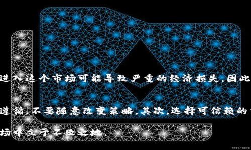 炒虚拟币，简单来说，就是指在数字货币市场中，利用币种价格的波动进行买卖，以期在短时间内获得利润。这一行为通常涉及到对市场走势的分析、交易时机的把握以及风险的管理。

以下是对炒虚拟币的一些详细介绍：

什么是虚拟币
虚拟币，或称加密货币，是一种以加密技术为基础，旨在安全交换和验证交易的数字资产。比特币（Bitcoin）是最早也是最著名的虚拟币之一，随后出现了以以太坊（Ethereum）、瑞波币（Ripple）等为代表的一系列其他虚拟币。

炒虚拟币的基本概念
炒虚拟币的核心在于“买低卖高”，投资者希望能够在短期内通过低价买入高价卖出获得差价利润。与股票等传统金融产品相比，虚拟币市场的波动性更大，投资者有可能获得更高的回报，但也需要承担更大的风险。

炒虚拟币的方式
ol
  listrong短线交易：/strong即快速买卖，通过迅速把握市场价格变化进行交易。/li
  listrong中长线投资：/strong选定一款虚拟币，抱有长期持有的信念，期待其未来升值。/li
  listrong合约交易：/strong借助杠杆工具，以小博大，交易者不必实际拥有虚拟币，而是买入或卖出合约。/li
/ol

炒虚拟币的风险
炒虚拟币的风险相对较高，主要表现在以下几个方面：
ul
  listrong市场波动大：/strong虚拟币的价格受多种因素影响，可能在短时间内剧烈波动。/li
  listrong缺乏规制：/strong与传统金融市场相比，虚拟币市场的法律框架尚不完善，存在交易所倒闭、诈骗等风险。/li
  listrong技术风险：/strong由于虚拟币依赖于区块链技术，技术漏洞可能导致资产损失。/li
/ul

虚拟币的未来发展
随着区块链技术的不断发展和被广泛应用，虚拟币市场也逐渐进入一个新的发展阶段。
ul
  listrong金融产品的多样化：/strong未来虚拟币的发展可能会催生出更多种类的金融产品，投资者的选择将更加丰富。/li
  listrong监管政策的完善：/strong随着市场参与者的增加，政府对虚拟币市场的监管也将逐步加强，以保护投资者的权益。/li
  listrong全球化趋势：/strong虚拟币的交易不再局限于某一地区，越来越多的国家开始接受和推动虚拟币的发展。/li
/ul

相关问题探讨

h41. 炒虚拟币适合所有人吗？/h4
真心觉得，炒虚拟币并不适合每一个人。尽管它提供了高收益的机会，但同时也伴随着高风险。对于缺乏了解和经验的投资者来说，贸然进入这个市场可能导致严重的经济损失。因此，投资者在决定是否进入虚拟币市场之前，应该认真进行市场调查和自身财务状况的分析。

h42. 如何避免炒虚拟币的风险？/h4
有点遗憾的是，虽然无法完全消除炒虚拟币的风险，但有一些策略可以帮助降低风险。首先，建议投资者要制定科学的投资计划，并严格遵循，不要随意改变策略。其次，选择可信赖的交易所进行交易，并保持对市场动态的关注。最后，注意不把所有资金都投入到虚拟币中，分散投资可以有效降低风险，以防止损失过大。

综上所述，炒虚拟币是一项拥有潜在高收益的投资行为，但也需谨慎对待，充分了解市场动态，合理规避风险，才能在这个充满波动的市场中立于不败之地。