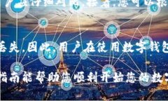 对于想要注册数字钱包的