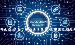 跨链转账是一个相对复杂