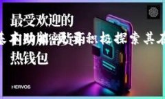 区块链钱包未来入口在哪