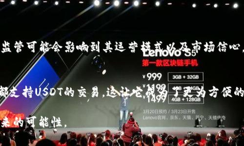 在虚拟货币的领域中，“U”通常是指USDT（Tether），这是一种与美元挂钩的稳定币。USDT的全名是Tether，是一种旨在保持价格稳定的加密货币，其价值固定在1美元左右。使用USDT可以在加密货币市场中实现一定程度的价格稳定，减少波动风险。

USDT的基本概念
USDT是由Tether公司发行的一种加密货币，其仔细设计的原则是确保每一枚USDT都有相应的美元储备支撑。这种设计的目的是为了创建一个稳定的数字资产，使得交易者和投资者在加密市场波动较大的环境下能够拥有一个相对安全的资产进行交易。

U的重要性
在虚拟货币交易中，USDT提供了一种避风港。尤其是在其他加密货币价格波动剧烈的时候，投资者可以将资产转换为USDT以保护自己的投资。在某种程度上，USDT的使用帮助加密市场实现了更大的流动性，使得交易更加高效。

USDT的运作机制
USDT的背后有一个复杂的机制支撑着其价值维持和流通。Tether公司声称，每一枚流通中的USDT都有相应的美元储备，并定期接受审计。然而，这一机制也遭到了一些质疑，因为市场上对于Tether的透明度和审计方式有不同的看法。

USDT的使用场景
USDT的使用非常广泛，包括在各种交易所进行交易，作为跨境支付的媒介，以及参与去中心化金融（DeFi）的平台等。此外，由于其稳定性，USDT在交易所的配对交易中也极为常见，大多数加密货币都可以与USDT进行交易。

USDT的未来展望
随着加密货币市场的不断发展，USDT的未来也备受关注。尽管面临监管压力和行业竞争，USDT仍然保持着市场的主导地位。但我们是否能期待USDT在未来的环境中继续稳固其地位？这确实是个值得讨论的问题。

可能相关问题

h41. USDT是否会受到监管的影响？/h4
随着各国政府对于加密货币的监管政策日益增强，USDT也面临着潜在的合规性挑战。虽然USDT现在时常被用作交易中的“稳定”选择，但更严格的监管可能会影响到其运营模式以及市场信心。对此，我真心觉得监管的确有其必要，但同时我们也希望看到合理的政策，以维护创新与稳定的平衡。

h42. USDT与其他稳定币相比的优势是什么？/h4
在市场上，还有其他几种稳定币，如USDC和BUSD等。那么USDT又有什么独到之处呢？USDT的流动性无疑是其最大优势之一，绝大多数加密交易所都支持USDT的交易，这让它成为了更为方便的选项。不过，虽然USDT在流动性上占据优势，但其透明度问题也让一些投资者心存疑虑，正如我有时候会反思，这种情况是否真的让市场持久发展。

通过以上的介绍，希望能够更加清晰地为大家剖析出“U”和USDT的涵义及重要性，让每一个人都能进一步了解在虚拟币的世界中它的重要性和未来的可能性。