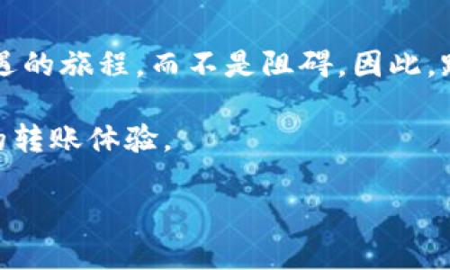 tpWallet内跨链转账要多久？解析跨链转账的时效与影响因素

在数字货币的世界中，跨链转账成为了一个热门而且必不可少的功能。随着去中心化金融（DeFi）和各种区块链项目的蓬勃发展，越来越多的用户希望能够快速、高效地在不同的区块链之间进行资产转移。而tpWallet作为一款广受欢迎的数字钱包，其跨链转账的时效性更是成为了用户关注的焦点。那么，tpWallet内的跨链转账究竟需要多久呢？本文将深入探讨这一问题，并分析影响跨链转账速度的各种因素。

tpWallet, 跨链转账, 转账速度, 区块链技术/guanjianci

什么是跨链转账？

在我们深入探讨tpWallet的跨链转账之前，首先要了解什么是跨链转账。跨链转账是指将一种区块链上的数字资产转移到另一种区块链上的过程。这一过程涉及到资产的锁定和释放等多个步骤，通俗来说，就是将你在A链上的资产搬到B链上。

以以太坊（Ethereum）和比特币（Bitcoin）为例，假如你在以太坊上拥有ERC20代币，想要将其转移到比特币链上，那么就需要通过跨链技术进行操作。为了实现这一过程，通常需要借助智能合约或者跨链桥等技术手段。

tpWallet内跨链转账的流程

tpWallet的跨链转账过程通常会经历以下几个步骤：

ol
listrong选择资产与目标链/strong：用户在tpWallet内选择需要转账的资产及其目标链。/li
listrong提交转账请求/strong：用户确认转账信息并提交请求。/li
listrong资产锁定/strong：在源链上资产会被锁定，确保转账的安全性。/li
listrong生成跨链交易/strong：根据跨链协议，生成一笔新的交易，以便在目标链上释放资产。/li
listrong资产释放/strong：在目标链上，待交易确认后，用户的资产将被释放。/li
listrong确认与查看/strong：用户在tpWallet中查看到转账完成的状态。/li
/ol

tpWallet内跨链转账大概需要多久？

关于tpWallet内跨链转账的时效性，通常情况下，转账的时间取决于多种因素，包括但不限于：

ul
listrong源链与目标链的网络状况/strong：如果源链或目标链正在经历拥堵，转账时间会相应增加。/li
listrong资产的确认时间/strong：不同的区块链对交易的确认时间不同。例如，比特币的平均确认时间约为10分钟，而以太坊的平均确认时间仅需几分钟。/li
listrong跨链过程的复杂性/strong：在复杂的跨链转账中，涉及的步骤和协议越多，所需的时间也会相应增加。/li
listrong用户的操作速度/strong：用户在tpWallet中的操作也会影响转账的快捷程度。/li
/ul

综合来看，tpWallet内的跨链转账通常在几分钟到数十分钟之间，但在某些情况下，例如链上出现拥堵，可能会造成更长的转账时间。

影响跨链转账速度的关键因素

虽然tpWallet内的跨链转账通常能够较为高效地完成，但仍有一些因素对其速度产生影响：

h4网络拥堵情况/h4

区块链网络的拥堵情况是速度的决定性因素之一。在高峰期，交易数量增加，会导致确认速度下降。例如，在以太坊网络交易量激增时，用户可能会面临更长的确认时间。这一点真心让人感到遗憾，因为对于迫切需要转账的用户来说，等待的时间总是显得那么漫长。

h4合约执行效率/h4

在跨链转账中，智能合约的执行效率也会影响整个转账过程的速度。如果智能合约复杂或涉及多个步骤，这将无疑增加等待时间。因此，智能合约的设计和执行效率，是提高跨链转账速度的一个重要方面。

h4手续费的支配/h4

在许多情况下，用户可以选择支付更高的手续费来获得更快的转账确认。这种设计虽然提升了速度，但对于普通用户来说，有点无法承受，尤其是在小额转账中，因此，平衡速度与成本也是一个值得考虑的问题。

用户在进行跨链转账时需要注意什么？

在tpWallet进行跨链转账时，用户应当注意以下几点，以确保顺利完成转账：

ul
listrong确认地址的正确性/strong：确保在进行跨链转账时输入正确的目标链地址，错误的地址可能导致资产损失。/li
listrong了解手续费信息/strong：提前了解并计算好交易的手续费，以免在转账时产生不必要的延迟。/li
listrong查看链上状态/strong：可以通过区块链浏览器查看交易状态，保持与时间的同步。/li
listrong保留记录/strong：对于保险起见，保留转账记录，以便日后查询。/li
/ul

常见问题解答

h4问题一：跨链转账是否安全？/h4

关于跨链转账的安全性，很多用户都会感到有些担忧。真心说，跨链转账的安全性主要取决于所使用的技术和协议。tpWallet对此通常是安全的，因为它采用了多种技术手段，如智能合约与多重验证，来确保转账的安全性。同时，用户也应熟悉钱包的安全设置，避免因个人操作失误导致的资产损失。

h4问题二：跨链转账是否会影响资产的流通性？/h4

有网友曾提出，跨链转账可能会对资产的流通性产生影响。实际上，跨链转账最大的意义在于提升流通性，能够让不同区块链之间的资产互通，从而促进资金的流动和利用。这是一次寻找新机遇的旅程，而不是阻碍。因此，跨链转账的普及将会对整个数字资产生态产生积极的推动作用。

总的来说，在tpWallet中进行跨链转账的速度与多种因素相关，而理解这些因素及其影响，能够帮助我们更好地利用这一功能。希望未来跨链技术能够越发成熟，为用户带来更加便捷与高效的转账体验。

在日益变化的数字资产生态中，我们需要不断关注技术的进步与发展，相信跨链转账将会是未来数字货币交易的重要趋势之一，让我们共同期待这一时刻的到来。