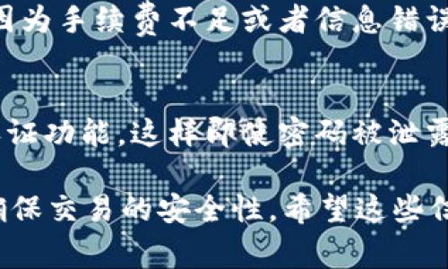 转出存放在tpWallet中的币需要按照一定的步骤来操作。以下是详细的步骤指导和相关注意事项：

步骤一：打开tpWallet
首先，确保你已经下载并安装了tpWallet应用。如果你还没有安装，可以在应用商店中搜索并下载。安装完成后，打开应用。

步骤二：登录你的账户
在打开tpWallet之后，输入你的账户信息进行登录。如果你的钱包有设置密码，确保输入正确以避免登录失败。登录后，你将看到钱包的主界面，显示你的资产。

步骤三：选择需要转出的币种
在主界面，找到你要转出的币种，点击进入该币种的详细页面。在这里，你可以看到你持有的余额和交易记录。

步骤四：点击转出或发送
通常，在币种页面上会有一个“转出”或“发送”的按钮。点击该按钮，进入转出页面。

步骤五：输入转出信息
在转出页面，你需要输入几个重要信息，包括接收地址、转出金额等。接收地址是你想要转币的地址，确保你输入的是正确的地址，因为虚拟币一旦发送，无法找回！

步骤六：确认交易
输入完信息后，仔细检查无误后，点击确认。在此阶段，你可能会被要求输入钱包密码或进行其他验证步骤，以确保交易的安全性。

步骤七：等待确认
交易发出后，你需要等待网络确认。在这段时间内，你可以在tpWallet中查看交易记录，直到交易状态显示为已完成。

相关注意事项
在进行转出操作时，有几个注意事项需要记住：首先，确保网络安全，建议在安全的网络环境下进行交易；其次，仔细核对接收地址；最后，要考虑转账的手续费，不同的币种转账费用可能不同。

问题一：如果我转币失败该怎么办？
如果转币失败，首先不要慌张。首先，你可以检查是否是网络问题，如果是，稍等片刻再尝试转出。如果是因为手续费不足或者信息错误导致的，可以重新检查并确认后再次尝试。在大多数情况下，失败的交易会返还到你的钱包中。

问题二：如何保护我的tpWallet账户安全？
保护账户安全是每个用户都面临的一个重要问题。首先，设置强密码，并定期更换。此外，可以启用双重认证功能，这样即使密码被泄露，攻击者也无法轻易进入你的账户。同时，避免在公共 Wi-Fi 环境下进行任何交易，以防止信息被窃取。

总之，通过上述步骤，你就能够顺利地从tpWallet中转出自己的虚拟币。在整个过程中，始终保持警惕，确保交易的安全性。希望这些信息能够帮助到你，真心希望你能享受到数字货币交易的乐趣和便捷！