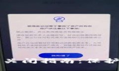 区块链钱包追踪关闭指南