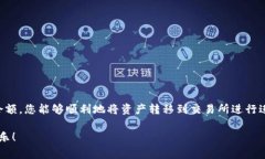 要将tpWallet中的资产提现到