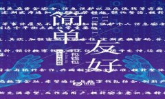 关于“中国数字钱包是否