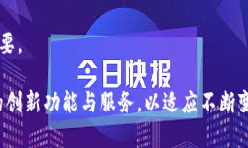 tpWallet 是一个区块链钱包，旨在为用户提供一个安全、便捷的数字资产管理工具。在介绍 tpWallet 的链名称之前，有必要先了解它的背景和功能。

### tpWallet 的链名称

tpWallet 通常支持多条区块链网络，包括但不限于 Ethereum (以太坊)、BSC (币安智能链)、Polygon (波卡) 等。每一条链都有其特定的用途和特点，支持不同类型的代币和应用程序。tpWallet 的多链支持使得用户能够在不同的生态系统中进行交易和资产管理，从而大幅提升了钱包的使用灵活性。

### tpWallet 的特点

1. **多链支持**：
   tpWallet 允许用户同时管理多条链上的资产，这在当前区块链技术快速发展的背景下显得尤为重要。用户可以在一个平台上操作 Bitcoin、Ethereum、BSC 等多种加密货币，方便快捷。

2. **安全性**：
   tpWallet 采用了先进的安全措施，包括私钥的本地存储，加密技术等，确保用户资产的安全。用户无需担心资产被黑客入侵或盗窃，从而安心进行数字资产的交易和转移。

3. **用户友好的界面**：
   tpWallet 设计了直观且易于使用的界面，用户能轻松完成发送和接收加密货币的操作，即使是非技术用户也能快速上手。

4. **集成 DApp 功能**：
   除了基本的资产管理功能，tpWallet 还集成了去中心化应用（DApp），用户可以直接在钱包内访问各种 DApp，无论是 DeFi 还是 NFT 项目，都能轻松体验。

5. **实时市场行情**：
   tpWallet 还向用户提供实时的市场数据，包括各种加密货币的价格、趋势等，帮助用户做出更为明智的投资决策。

### 为什么选择 tpWallet？

选择 tpWallet 的用户往往是在寻找一个能够提供全面、方便和安全的数字资产管理方案。正是这种综合性的服务，让 tpWallet 在众多竞争对手中脱颖而出。无论你是新手还是经验丰富的投资者，tpWallet 都能满足你不同的需求和使用场景。

### 可能相关的问题

1. **tpWallet 支持哪些加密货币和区块链？**
   
   在选择区块链钱包时，支持的加密货币类型和区块链网络是一个重要的考量因素。tpWallet 主要支持的包括：
   - **以太坊（Ethereum）**： 作为区块链行业的领军者，tpWallet 全面支持基于以太坊的代币，如 ERC-20 类型的代币。
   - **币安智能链（BSC）**： 由于其低手续费和快速交易确认时间，BSC 的受欢迎程度与日俱增，tpWallet 可处理 BSC 网络上的多种代币。
   - **Polygon**： 随着以太坊的扩展问题日益严重，Polygon 提供了解决方案，tpWallet 也支持这种高效的二层解决方案。

   对于用户来说，选择能够支持多种链和币种的钱包是十分重要的，这样它才能减少在不同钱包间转换的麻烦。

2. **tpWallet 的安全措施有哪些？**

   在数字资产日益受到重视的今天，安全性愈发显得举足轻重。tpWallet 的安全措施主要包括：
   - **私钥本地存储**： 用户的私钥不会上传到云端，有效防止黑客攻击。
   - **生物识别技术**： 针对高级功能，tpWallet 还可与设备的生物识别进行集成，为用户提供额外一层保护。
   - **多重签名**： 对于大额交易，tpWallet 提供多重签名的功能，确保只有授权的用户才能完成交易。

   我们不得不承认，数字货币的确让人心潮澎湃，但它的安全问题始终令人遗憾。所以，选择一个安全性高的钱包，对于保护资产至关重要。

通过以上的详细介绍，我们对 tpWallet 有了更深入的理解。未来，随着区块链技术的进一步发展，我们可以期待 tpWallet 提供更多的创新功能与服务，以适应不断变化的市场需求。希望每一位加密资产的持有者都能够安全、便捷地管理自己的数字财富。