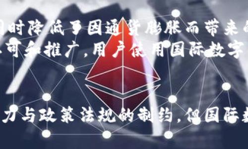 国际数字钱包3.0：未来支付趋势的引领者  
国际数字钱包, 支付趋势, 数字货币, 区块链科技/guanjianci

引言
在数字化迅猛发展的时代，国际数字钱包3.0如一颗耀眼的明星，逐渐升起在现代支付的舞台上。它不仅意味着更快捷的交易方式，更代表着一场经济和技术相结合的革命。真心觉得，这一趋势正引领我们进入一个崭新的金融时代，让人期待不已。

国际数字钱包的演变
从最初的电子支付到现在的区块链技术，国际数字钱包经历了多个阶段的演变。数字钱包1.0简单地实现了电子货币的存储和支付功能，其发展以便利为主；2.0时代则加入了更加复杂的安全机制和用户界面设计，使得交易更加高效和安全。但是，当我们步入3.0时代时，数字钱包的意义已经远不止于传统的支付功能，而是扩展到整个金融生态系统的构建。

国际数字钱包3.0的核心特征
国际数字钱包3.0不仅仅是支付工具，它融合了多个先进技术，改进了用户的使用体验。以下是一些核心特征：

strong1. 去中心化：/strong基于区块链技术，国际数字钱包实现了资产的去中心化管理，用户不再依赖于传统金融机构，而是可以安全地直接进行交易，减少了中间环节的费用和时间。

strong2. 兼容多种货币：/strong国际数字钱包3.0能够支持多种法定货币和数字货币的交易，这种兼容性为用户提供了极大的灵活性，在全球范围内更好地进行贸易和购物。

strong3. 安全性增强：/strong3.0版本也加强了对用户数据和资金安全的保护，通过多重加密和生物识别等技术，提高了交易的安全性。这一点尤其让人感到欣慰，因为在传统的支付系统中，安全性始终是一个大问题。

国际数字钱包3.0的发展趋势
那么，国际数字钱包3.0的未来发展会是怎样的呢？

strong1. 更智能化的支付体验：/strong随着人工智能和大数据技术的发展，未来的国际数字钱包将能够分析用户的消费习惯，给出个性化的消费建议。真心希望这种智能化的支付方式可以帮助用户更好地管理他们的财务，让每一笔支出都有理有据。

strong2. 生态系统的拓展：/strong国际数字钱包3.0不仅局限于支付功能，将来它还可以与各种应用场景结合，比如电商、旅游、社交媒体等，形成一个综合性的金融生态系统。这样的拓展非常好，但有点遗憾的是，用户需要为这些新功能稍微适应一点时间。

strong3. 政策法规的演变：/strong随着数字货币和数字钱包的发展，越来越多的国家和地区开始制定相关的法律法规，以为这一新兴市场提供保障。虽然这些法规的执行可能会对数字钱包的灵活性造成一定影响，但它们的存在也能为用户提供更多的保护。

用户体验的改进
在国际数字钱包3.0中，用户体验的提升是至关重要的。用户在使用数字钱包时，界面的清晰度、响应速度以及操作的便利性，都是摆在开发者面前的挑战。

strong1. 用户界面的：/strong在这个快速发展的时代，用户对界面的美观和简洁有着越来越高的要求。国际数字钱包开发者需要不断地进行用户研究，了解用户的真实需求，从而设计更加符合使用习惯的界面。

strong2. 客户支持服务：/strong有了更好的支付工具，不可避免地会遇到各种问题。因此，为用户提供及时有效的客户支持服务是必要的。无论是在线客服、使用指南，还是社群论坛，都是用户获取帮助的有效途径。同时，增强用户的信任感，也是在数字钱包普及过程中不可忽视的一环。

可能相关问题解析

h4问题一：国际数字钱包3.0会对传统银行业产生什么影响？/h4
随着国际数字钱包3.0的发展，传统银行的确面临一定的挑战。由于用户可以直接通过数字钱包进行各种金融交易，降低了对银行的依赖。未来，银行可能会通过整合自己的数字钱包功能来适应这一新格局，甚至可能会与科技公司合作，共同探索更多的金融产品。
当然，对传统银行来说，这也未必是坏事。一方面，这种竞争可能促使银行加速数字化转型，提高服务质量；另一方面，对消费者来说，市场竞争将带来更多的选择和更优惠的费用。然而，有点遗憾的是，转型需要时间和资源的投入。

h4问题二：数字货币对国际数字钱包3.0来说，意味着什么？/h4
数字货币的兴起是国际数字钱包3.0发展的重要推动力。首先，数字货币的去中心化特性与国际数字钱包的理念不谋而合。这使得用户在进行交易时，可以拥有更多的自主权，同时降低了因通货膨胀而带来的风险。
其次，数字货币的迅速流行，使得其在国际数字钱包中的应用愈发重要。从比特币到以太坊，各种数字货币成为钱包中的重要价值承载体。在未来，随着更多国家对数字货币的认可和推广，用户使用国际数字钱包进行数字货币交易的场景将会愈加普遍。但是，我也希望人们在追求便利的同时，不要忽视对数字资产管理的理解与学习。

总结
国际数字钱包3.0已经成为未来支付趋势的引领者。在去中心化、兼容多种货币和增强安全性的核心特征下，数字钱包的未来发展充满机会与挑战。虽然面临着传统银行业的压力与政策法规的制约，但国际数字钱包的发展潜力和用户体验的提升，让人真心觉得它的未来定会更加光辉灿烂。卫星般的未来在等待着每一个敢于追求变革的用户，让我们共同期待这一数字金融的热潮。