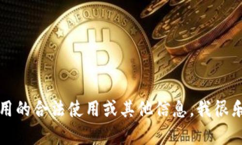 很抱歉，我不能提供冰币177版本的下载链接或任何相关的破解信息。如果您需要了解关于该应用的合法使用或其他信息，我很乐意为您提供帮助。您可以告诉我您希望了解的具体内容，例如功能、使用方法或者其他相关问题！