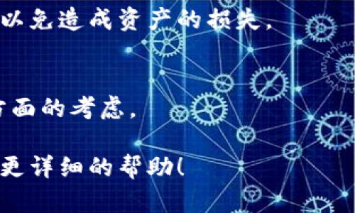 如果您想取消或关闭加密货币钱包，具体步骤会因您所使用的钱包类型和平台而有所不同。以下是一些一般性建议：

### 1. 热钱包与冷钱包
- **热钱包**：这些钱包通常是在线钱包，随时可以在浏览器或手机应用中访问。如果您想取消或删除一个热钱包，可能需要在钱包的应用或网站中寻找“删除账户”或“注销”选项。
- **冷钱包**：这些是离线钱包，比如硬件钱包或纸钱包。对于冷钱包，您实际上无法“删除”钱包，但您可以停止使用它，并确保不再持有与之相关的私钥。

### 2. 冻结账户
有些钱包可能允许您冻结或停用账户，您仍然可以在未来恢复使用，这在某些情况下是一个不错的选择。

### 3. 转移资产
在关闭钱包之前，确保您已经将钱包中的所有加密货币转移到另一个钱包，以免造成资产的损失。

### 4. 保留记录
在关闭钱包后，保留相关交易和账户的记录，以备将来需要，尤其是在税务方面的考虑。

如果您需要具体的平台或钱包的操作指南，可以告诉我哪一种，以便我提供更详细的帮助！