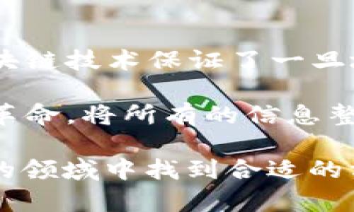 在比特派（Bitpie）钱包中，用户可能需要删除某些地址以管理自己的资产或进行其他操作。以下是删除地址的一般步骤：

步骤一：打开比特派钱包
首先，确保你已经在你的设备上打开了比特派钱包应用。比特派是一款支持多种加密货币的钱包，因此你需要确保能够顺利访问应用程序。

步骤二：登录你的账户
在应用中输入你的钱包密码，以登录到你的账户。确保信息是正确的，这样才能安全地访问你的资产。

步骤三：查找相关地址
在主界面上，你能够看到你的各个钱包地址及其对应的资产。找到你想要删除的特定地址，这通常是在“资产”或“钱包”选项卡下。

步骤四：进入地址管理
某些版本的比特派钱包可能会有地址管理的选项。在这里你可以查看所有的接收地址与发送地址。选中你想删除的地址。

步骤五：确认删除地址
在选中该地址后，通常会有一个“删除”或“清除”选项。点击这个选项，并在提示框中确认删除。有时，这一操作是不可逆的，务必确认你确实要删除该地址。

步骤六：检查地址是否已删除
在删除后，返回地址管理页面，查看该地址是否已成功移除。清理的步骤能够帮助你更好地管理你的数字资产。

常见问题解答

问题一：为什么我需要删除地址？
在使用比特派或其他加密钱包的过程中，你可能会生成多个地址用于接收资金。当这些地址不再使用或你希望保持钱包界面的整洁时，删除不需要的地址可以减少视觉干扰，使管理更加便利。此外，删除地址还能减少被误操作的风险，确保你的资金安全。

问题二：删除地址是否会影响我的资金？
有些用户可能会担心删除地址会导致资金丢失。一般情况下，删除一个钱包地址不会影响已经存在于那个地址上的资金。比特派钱包使用的区块链技术保证了一旦地址生成并有资金发送到该地址，它是永久存在的。删除地址只会影响你如何访问该地址，实际上资金仍然在区块链上，依然是安全的。

真心觉得，理解如何管理你的钱包地址是使用比特派等数字钱包的重要技能之一。随着加密货币的普及，越来越多的人加入了这场数字资产的革命。将所有的信息整理得更加清晰明了，确实能让人感觉轻松许多，也让交易过程变得更加顺畅。

有些用户对于地址管理可能会产生一些误解，特别是在加密货币“大潮”未到之时。这也是一个你我可以分享交流的文化话题：如何在这个新兴的领域中找到合适的方法来保护我们的资产，如何避免因误操作而导致的资金损失。希望通过以上步骤，能帮助你轻松管理你的比特派钱包，确保你的数字资产安全。