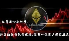   区块链钱包的发展史：从