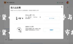 香港加密货币钱包：未来