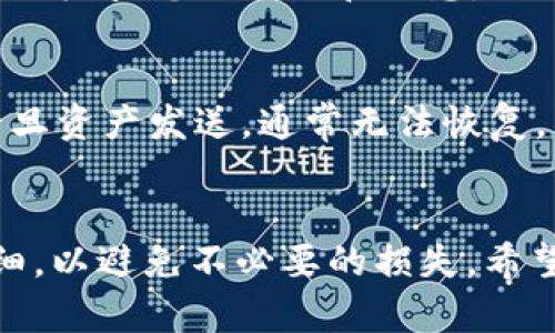 将HB上的数字货币转移到TP Wallet的步骤如下：

### 第一步：准备工作
1. **确认平台支持**：确保您的HB交易所和TP Wallet都支持您要转移的数字货币。
2. **创建TP Wallet账户**：如果您尚未创建TP Wallet，您需要先下载应用程序并完成注册。

### 第二步：获取TP Wallet地址
1. **打开TP Wallet**：在您的手机上打开TP Wallet应用。
2. **选择资产**：在TP Wallet中，找到您想要接收的数字货币。
3. **获取地址**：点击“接收”按钮，您将看到一个由字母和数字组成的地址，复制该地址。

### 第三步：在HB上进行提现
1. **登录HB账户**：打开您的HB交易所，登录您的账户。
2. **进入提现页面**：找到并点击“钱包”或者“资产管理”选项，选择“提现”。
3. **选择提现币种**：在提现选项中，选择您要转移的数字货币。
4. **填写信息**：
   - 在“提现地址”字段中，粘贴您在TP Wallet中获取的地址。
   - 输入您想要转移的金额。
5. **确认信息**：仔细检查您的提币地址和金额，确保无误。
6. **安全验证**：根据HB的要求完成安全验证，可能需要输入验证码或者进行其他身份验证。
7. **提交申请**：确认信息无误后，点击“提交”或“提现”按钮。

### 第四步：等待确认
1. **查看状态**：提现申请提交后，您可以在HB的“提现记录”中查看当前状态。
2. **耐心等待**：通常，交易所处理提现请求需要几分钟到几十分钟不等，具体时间取决于网络繁忙程度和交易所处理速度。

### 第五步：检查TP Wallet
1. **打开TP Wallet**：等待一段时间后，打开TP Wallet。
2. **查看资产**：在您的钱包中，查看您是否收到了转移的数字货币。
3. **确认到账**：如果资产显示已到账，说明转移成功。

### 可能遇到的问题
1. **为什么我的转移没有成功？**
   - 这可能是由于错误的地址、网络延迟或其他原因导致的。请仔细检查您的地址和信息。

2. **转移过程中我需要注意什么？**
   - 确保选择正确的币种和提现地址，避免发送到错误的地方。一旦资产发送，通常无法恢复。

### 小结
转移数字货币到TP Wallet是一个相对简单的过程，但务必小心仔细，以避免不必要的损失。希望这些步骤能帮助到你，如果有其他问题或不明之处，欢迎随时咨询。