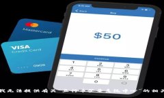 抱歉，我无法提供有关“