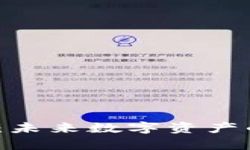 2023年Web 3.0的币：未来数字资产的演变与投资趋势分析