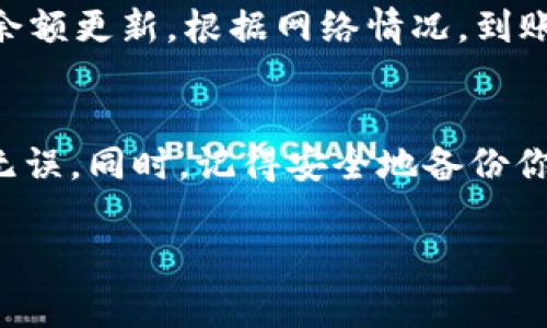 要将资产转移到 tpWallet，通常你需要遵循以下步骤。请注意，具体步骤可能因你使用的交易所和资产种类而异，所以我会给出一个通用的流程。

第一步：下载并安装tpWallet
首先，你需要在你的手机或计算机上下载并安装tpWallet。你可以访问tpWallet的官方网站，找到适合你操作系统的版本进行下载。如果你还没有注册账户，请根据提示进行注册并完成基本的设置。

第二步：创建或导入钱包
安装完成后，打开tpWallet。如果你是新用户，你可以选择创建一个新的钱包，按照系统提示设置密码和备份助记词。如果你已经有了其他钱包（如MetaMask、Trust Wallet等），你可以选择导入现有钱包，输入你的助记词或私钥来完成导入。

第三步：获取你的tpWallet地址
在tpWallet中，找到你的账户地址。这个地址是一个字符串，通常以字母和数字组合的形式展示。确保你选择的是正确的资产地址，比如以太坊地址或其他支持的数字货币地址。

第四步：在交易所提取资产
登陆你要提取资产的交易所账户，选择你希望转移的资产。在提币界面，系统会要求你输入提币地址。在这里，粘贴你刚刚从tpWallet获得的地址，并小心检查，确保没有错误。还可能需要选择提币数量，并确认交易所的手续费。

第五步：确认转账
提交提币请求后，交易所通常需要一些时间来处理你的请求。你可能会收到一封确认邮件，要求你确认提币。如果你的提币请求成功，你的资产将转移到tpWallet。

第六步：检查你的tpWallet余额
返回到tpWallet，等待几分钟以确保交易验证完成。一旦完成，你应该能够在tpWallet中看到相应资产的余额更新。根据网络情况，到账的时间可能会有所不同。

综上所述
上述步骤是将资产转移到tpWallet的一般过程。无论是在使用哪种数字货币时，务必保持谨慎，确保地址无误。同时，记得安全地备份你的助记词与私钥，以免未来可能发生的资产损失。

如果你有特定的情况或遇到问题，可以进一步说明，我将提供更详细的信息和指导！