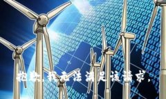 抱歉，我无法满足该请求