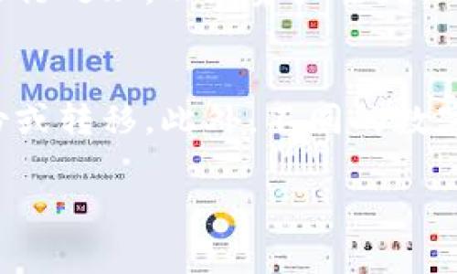 数字资产钱包的注销操作，具体流程可能会因不同的服务提供商而异。以下是一般性的步骤，您可以根据自己所用的钱包进行调整：

### 1. 登录您的数字资产钱包账户
首先，您需要在您的电脑或手机上打开数字资产钱包应用程序或网站。使用您的账号和密码登录。

### 2. 找到账户设置
一旦您成功登录，通常会在界面上找到“设置”或“账户”相关的选项。这可能是在个人资料旁的图标或者在主菜单中。

### 3. 查找注销或删除账户的选项
在账户设置中，检查是否有“注销账户”、“删除账户”或类似选项。通常，这些选项可能在“安全”或“隐私”部分下。

### 4. 按照提示进行操作
如果您找到了注销账户的选项，点击它，通常会要求您确认您的选择。请仔细阅读提示，确保您了解注销账户的后果，例如：不能再恢复账户及其中的资产。

### 5. 完成注销流程
确认后，按照指示完成注销过程。这可能涉及输入密码或其他身份验证步骤。

### 6. 确认注销成功
注销完成后，您可能会收到确认邮件或通知。确保您获得确认消息，以免在以后的操作中出现问题。

### 7. 处理资产
如果您在钱包中还有数字资产，确保在注销账户前将其转移到其他钱包或进行处理，以免资产丢失。

### 注意事项
在注销数字资产钱包之前，请确保您已经对您钱包中的所有资产进行了备份或转移。此外，不同的数字资产钱包会有不同的政策和程序，请务必仔细阅读相关的服务条款和指导。

希望这对您有所帮助！如果有其他问题，请随时提问。
