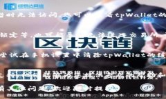 关于“tpWallet的交易所进不