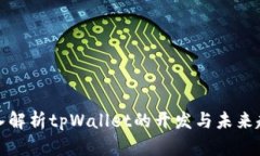 深入解析tpWallet的开发与未