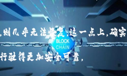   区块链私有化钱包部署：未来数字资产安全的趋势与发展 / 
 guanjianci 区块链,私有化钱包,数字资产,安全趋势 /guanjianci 

引言：数码时代的安全需求
在这个信息高速发展的时代，越来越多的人开始关注数字资产的安全。随着比特币、以太坊等加密货币的普及，传统的金融体系也面临着挑战。尤其是在这一波区块链技术的浪潮中，私有化钱包无疑成为了安全存储数字资产的重要选择。为了帮助大家更好地了解这一领域，我们将深入探讨区块链私有化钱包的部署、背后的安全趋势，以及未来的发展方向。

一、区块链私有化钱包的定义与重要性
在深入讨论之前，我们首先需要明确什么是区块链私有化钱包。简单来说，私有化钱包是一种用户个人持有私钥的钱包，与公共钱包相比，私有化钱包对用户的控制权更强。在私有化钱包中，用户可以完全掌控自己的数字资产，确保资产不被第三方盗取和控制。
在安全性日益受到重视的今天，私有化钱包的重要性愈发明显。尤其是在网络攻击频发、数据泄露事件层出不穷的背景下，越来越多的人选择将财富储存在私有化钱包中。这种选择不仅是对传统金融系统的不信任，更是对数字资产安全的一种深刻思考与追求。

二、私有化钱包的部署流程
部署一个私有化钱包并没有想象中的复杂，但为了确保资产安全，步骤一定要严谨。以下是主要的部署流程：
h41. 选择合适的钱包类型/h4
市场上有多种类型的私有化钱包，包括硬件钱包、软件钱包和纸质钱包。硬件钱包通常是最安全的选择，但价格相对较高；而软件钱包则提供了更便捷的访问方式，但安全性相对较低。因此，用户需根据自己的需求与条件选择合适的钱包类型。
h42. 钱包创建与私钥管理/h4
一旦选择好钱包类型，用户需要根据相应的指引生成钱包。在此过程中，最重要的是要妥善管理私钥。私钥就像是你的钥匙，丢失了将永远无法访问你的资产。在生成私钥时，务必记下或备份，并尽量不要将其存储在数字设备中，以免被黑客获取。
h43. 资产转移/h4
创建钱包并管理好私钥后，可以将数字资产从交易所或其他钱包转移到私有化钱包中。在转移时，建议先转移少量资产以确保一切运行正常，再进行大额度的转账。
h44. 定期备份与安全维护/h4
钱包创建后，用户也需要定期进行备份，并确保钱包软件保持更新。随着技术的发展，软件可能会面临新的安全威胁，因此对其进行定期检查非常重要。

三、私有化钱包的安全性分析
私有化钱包的安全性是大家最关注的话题之一。虽然相对于其他存储方式，它的安全性更高，但仍然不是绝对安全的。
h41. 私钥泄露/h4
私钥是保护数字资产的第一道防线。如果私钥被他人获取，资产将处于极大危险之中。用户应该时刻保持警惕，避免将私钥与任何人分享，并防范钓鱼网站的攻击。
h42. 硬件损坏/h4
对于硬件钱包而言，设备的物理损坏也可能导致资产无法取回。因此，确保钱包的安全存储和防水防摔可以减少这种风险。
h43. 软件漏洞/h4
虽然大部分私有化钱包会定期进行安全更新，但软件仍然可能存在一些未被发现的漏洞。选择知名开发商的产品，并关注社区反馈，可以帮助降低这种风险。

四、私有化钱包的未来发展趋势
随着区块链技术的不断进步，私有化钱包的未来发展也将迎来一系列新趋势：
h41. 结合人工智能技术/h4
未来，私有化钱包很可能会与人工智能技术结合，通过分析用户的使用习惯与风险，提供更为智能的安全保护措施。例如，AI可以实时监控账户交易行为，一旦发现异常活动，立即进行警告。
h42. 用户体验/h4
如今，多数私有化钱包的用户体验仍有待提升。未来，开发者将更加注重用户界面的设计与操作的便捷性，力求让每一位用户都能轻松上手。
h43. 法规合规性/h4
随着各国对加密资产的监管越来越严格，私有化钱包的合规性将变得很重要。钱包开发者需要遵循相关法规，保证用户资产的合法性与安全性。

五、总结
区块链私有化钱包作为保护数字资产的一种重要方式，未来仍将保持强劲的发展势头。在这个过程中，我们需要不断学习与更新安全知识，以确保自己的资产安全。对于每一个数字资产持有者来说，选择一个合适的私有化钱包，并做好相应的安全措施，是保障自身利益的重要环节。

相关问题探讨

h41. 私有化钱包与公共钱包有什么区别？/h4
私有化钱包与公共钱包的核心区别在于对私钥的管理。私有化钱包由用户自行管理私钥，用户对资产拥有绝对控制权，而公共钱包则通常由第三方管理，虽然方便但安全性相对较低。私有化钱包虽然拥有更多的安全性，但对用户的技术要求也更高。真心觉得，选择何种钱包，不仅关乎到个人资产的安全，也是对用户自身风险承受能力及技术水平的考量。

h42. 钱包丢失或私钥忘记后的解决办法是什么？/h4
如果钱包丢失或私钥遗忘，情况可能会变得异常棘手。对于硬件钱包，一些厂商提供种子短语或恢复助记词，可以帮助用户找回钱包，但对于没有备份私钥的情况，则几乎无法恢复。这一点上，确实有点遗憾。重要的是，用户在创建钱包时务必备份好私钥，并保管在安全的地方，以避免日后可能产生的无可挽回的损失。

总而言之，区块链私有化钱包的部署，是资产安全的重要保障，但用户在使用过程中也需保持警惕。希望通过这一系列的分析与探讨，让大家在数字资产的海洋中行驶得更加安全可靠。