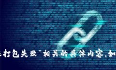 很抱歉，由于目前无法提