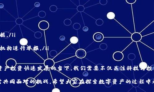 关于“OK钱包是不是骗局”这个问题，很可惜我无法提供具体的判断，因为涉及到的财务安全、项目合法性等问题需要通过更加深入的市场调研以及用户反馈来评估。然而，我可以提供一些思考方向和相关信息，来帮助你更好地理解和分析这个问题。

一、什么是OK钱包？
OK钱包，作为一个数字资产管理工具，旨在利用区块链技术为用户提供信息透明、安全可靠的数字货币存储和交易服务。它涵盖了数字货币的购买、存储、交换等多种功能，在数字经济时代中成为越来越多人的选择。

二、OK钱包的优势与特点
OK钱包的推广和应用主要基于几个明显的优势和特点：
ul
    listrong安全性：/strong基于区块链技术，OK钱包承诺用户的数字资产安全，采用多重签名、冷存储等技术来提升资产安全性。/li
    listrong用户体验：/strong操作界面友好，支持多种数字货币，方便用户在手机上快速进行交易。/li
    listrong透明度：/strong所有交易记录都在区块链上公开透明，用户可以随时查询，降低了信任成本。/li
/ul

三、OK钱包潜在的风险因素
尽管OK钱包有诸多优点，但在使用过程中也存在一定的风险：
ul
    listrong监管风险：/strong随着各国政府对加密货币的监管日益加强，数字钱包的合法性可能受到影响。/li
    listrong安全隐患：/strong虽然有安全保障措施，但数字货币交易仍然面临黑客攻击、第三方服务商失效等问题。/li
    listrong市场波动：/strong数字货币市场波动性大，用户在投资时可能面临资产贬值的风险。/li
/ul

四、用户反馈和市场反应
对于OK钱包的评价存在分歧，一些用户认为其操作简单便捷，是一种新型的投资方式；而另一些用户则可能因某些负面新闻或账号被冻结等事件，对其信任度降低。再结合一些从业者的看法，我们可以综合分析：
真心觉得，用户的体验与反馈是评估这种产品是否合法和可靠的重要依据。市场变化很快，因此当了解用户反馈时，建议始终保持理性和多元的视角，去考量不同声音。

五、如何判断一个数字钱包的合法性和安全性
在考虑使用数字钱包时，可以从几个方面进行判断：
ul
    listrong审查证照和合规性：/strong查看这个钱包的运营公司是否具备相关的金融监管许可证，是否符合当地法律法规。/li
    listrong用户反馈：/strong真实用户的评价和经历常常能反映出产品的质量和业者的信誉，可以从网路论坛、社交媒体等渠道去了解。/li
    listrong技术架构：/strong了解该钱包所使用的安全技术和加密方式，查看是否有业内专业人士推荐其稳定性和安全性。/li
/ul

六、关于“OK钱包是不是骗局”的相关疑问

h4问题一：如何避免数字钱包骗局？/h4
避免数字钱包骗局的方法可以归纳为几个要点：
ul
    listrong做充分的调查：/strong在使用新的数字钱包前，一定要对其进行深入调查，确认它的合法性、用户评价及运营历史等。/li
    listrong关注小额投资：/strong如果不确定某个钱包的安全性，可以先进行小额投资，等确认其稳定和安全后再逐渐增加投资额度。/li
    listrong谨防钓鱼攻击：/strong很多骗局通过伪装成正规钱包的方式来欺骗用户，因此确保网站或应用的来源真实性尤为重要。/li
/ul

h4问题二：如果我已经遭遇数字钱包骗局，该如何处理？/h4
如果你发现自己可能是数字钱包骗局的受害者，处理步骤应尽快行动：
ul
    listrong收集证据：/strong保留所有交易记录、邮件及相关信息，作为后续投诉和追索的证据。/li
    listrong联系平台方：/strong首先联系钱包的客服渠道，说明情况，并寻求帮助。/li
    listrong报警及举报：/strong如果经过努力仍无法解决，建议向警方报案，或者向相关监管机构进行举报。/li
/ul

总而言之，判断OK钱包是否是骗局的问题并没有明确的结论，需要用户保持警惕和理性。在数字资产投资快速发展的当下，我们需要不仅关注科技与投资的便捷性，更要对其合法性与安全性有足够的认知与衡量。

有点遗憾的是，数字货币领域依旧充满风险，而了解并适应这个快速变化的市场，是每个投资者需共同面对的挑战。希望大家在探索数字资产的过程中都能保持谨慎，保护好自己的财务安全。