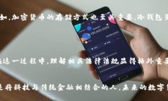 数字货币是否需要绑定银