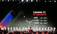 数字货币钱包支付对账A