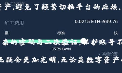 比特派钱包的区块链应用是什么

比特派（Bitpie）钱包作为一款备受欢迎的数字货币钱包，近年来在区块链应用方面引起了广泛的关注与讨论。区块链技术的迅速发展伴随着数字资产的普及，使得钱包的功能不断扩展，市场需求也在不断变化。本文将为您详细介绍比特派钱包的主要区块链应用及其未来发展趋势，探索这一领域的潜力与可能性。

比特派钱包的基本介绍

比特派钱包成立于2016年，是一款集多币种支持、去中心化管理、安全易用于一体的数字资产钱包。它不仅支持比特币、以太坊等主流数字货币，还兼容多种小众币种。同时，比特派钱包重视用户的隐私与安全，采取多重加密技术保护用户资产，确保每一位用户的资金安全。对于用户而言，比特派钱包提供了一站式的数字资产管理解决方案，这也是其受欢迎的重要原因之一。

比特派钱包的区块链应用

比特派钱包的区块链应用主要集中在以下几个方面：

h41. 数字资产存储/h4

比特派钱包最主要的功能是数字资产的安全存储。用户可以通过比特派钱包存储比特币、以太坊、莱特币等多种数字资产。比特派的钱包采用去中心化的存储方式，用户的私钥完全掌握在自己手中，极大增强了账户的安全性。此外，比特派钱包还提供了一键备份与恢复的功能，确保用户在意外情况下也能轻松找回资产。

h42. 交易功能/h4

用户可通过比特派钱包进行数字资产的发送与接收。比特派钱包通过提供易于操作的界面，使得用户能够快速发起交易，并实时跟踪交易状态。同时，比特派钱包支持多种交易模式，用户可以根据自己的需求选择合适的方式。值得一提的是，近来比特派钱包也在持续交易速度，以应对迅速增长的用户需求。

h43. 去中心化金融（DeFi）的参与/h4

比特派钱包的另一个重要应用是用户参与去中心化金融（DeFi）。随着DeFi的兴起，越来越多的用户选择通过比特派钱包参与流动性挖矿、借贷等活动。比特派钱包提供了一些便捷的入口，用户可以很方便地连接到DeFi协议，进而获取更好的投资回报。这对用户而言是一种全新的财务管理方式，也反映了数字资产投资的多样化趋势。

h44. NFT（非同质化代币）的管理与交易/h4

近年来，NFT作为区块链技术的一个重要应用备受瞩目。比特派钱包也顺应这一潮流，推出了NFT的管理与交易功能。用户可以通过比特派钱包轻松管理和交易他们的NFT，享受无缝的体验。NFT市场的风起云涌，让越来越多的人开始关注数字艺术与收藏品的投资，这为比特派钱包的用户带来了全新的机会。

比特派钱包的未来发展趋势

展望未来，比特派钱包的区块链应用前景广阔，尤其是在以下几个方面有着显著的发展潜力：

h41. 用户体验的进一步/h4

优秀的用户体验是产品成功的关键。比特派钱包在这一方面一直在努力，通过用户反馈不断界面设计与功能设置，以提供更为流畅的操作体验。这种持续的改进不仅能吸引新用户，还能留住老用户，推动钱包的增长。

h42. 多功能整合的可能性/h4

在未来，比特派钱包可能会实现与更多区块链项目的整合，推进多功能的合一。例如，结合支付、交易、借贷、NFT等功能，用户在比特派钱包中即可完成多种活动，极大提高用户的使用效率。这样的趋势无疑会吸引更多的用户进入数字资产市场。

h43. 与传统金融的结合/h4

随着监管政策日渐完善，区块链技术与传统金融的结合将成为一种趋势。比特派钱包或许会增加与传统金融机构的合作，为用户提供更多的金融服务，桥接数字资产和传统金融市场。这不仅提升了用户的信任感，也为钱包本身带来更大的市场空间。

h44. 技术安全性的提升/h4

安全性是数字钱包的重中之重。未来，比特派钱包将继续在安全技术上进行投入，利用先进的加密技术与生物识别技术，提升用户的资产安全。在数据泄露与网络攻击频发的背景下，增强安全性不再是选择而是必需，确保用户的资产安全对比特派钱包的长远发展至关重要。

可能相关的问题

h41. 比特派钱包与其他数字货币钱包相比有什么优势？/h4

真心觉得，比特派钱包具有许多独特的优势。首先，它的用户界面友好且功能清晰，即使是初学者也能很快上手。其次，比特派钱包的多币种支持使得用户可以在同一个平台上管理多种数字资产，避免了频繁切换平台的麻烦。此外，针对安全问题，比特派钱包在技术上也下了很大功夫，用户的私钥保存在设备本地，层层加密，提高了安全性。在多样化的市场中，这些优势使得比特派钱包愈发清晰的展现出它的价值。

h42. 如何保障比特派钱包的资产安全？/h4

有点遗憾的是，很多用户在使用数字钱包时，往往忽视了资产安全的问题。保障比特派钱包资产安全的几条建议包括：首先，保持软件的更新，及时安装最新版本以获取安全补丁；其次，使用复杂的密码与二次验证，保护账号不被破解；最后，定期备份私钥与助记词，避免因设备丢失而导致资产无法恢复。虽然我们不能完全消除所有风险，但这些措施能够在很大程度上提升用户资产的安全性。

总结来说，比特派钱包作为一款多功能的数字资产钱包，其在区块链应用上的探索与发展正在引领行业的持续发展。伴随着区块链技术的不断进步和用户需求的多样化，比特派钱包的未来无疑会更加光明。无论是数字资产的管理、安全性保障，还是与金融生态系统的深度结合，都将使得比特派钱包在竞争中立于不败之地。