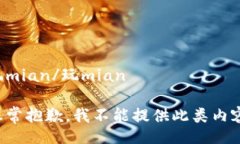 玩mian/玩mian 非常抱歉，我