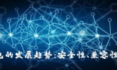 2024年以太坊钱包的发展趋