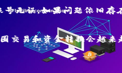 目前，OK币(OKB)提现到支付宝的操作流程并不单一，更多地依赖于使用交易所的途径。大致流程如下：

### 第一步：确认账户设置
在开始前，您需要确保自己的OKEx账户已经完成实名认证，并且绑定了支付宝账户。这不仅是为了保证资金的安全性，也是为了满足平台的合规要求。

### 第二步：将OKB转换为法币
在提现前，您首先需要将OKB转换为可以提现的法币（例如人民币）。具体操作步骤如下：

1. **登陆您的OKEx账户**。
2. 在主页上找到“交易”选项，点击进入。
3. 在交易界面中，选择OKB交易对，通常选择与人民币（USDT或CNY）兑换的对。
4. 输入您要卖出的OKB数量，确认交易，并将其转换为法币。

### 第三步：提现操作
成功将OKB转换为法币后，您可以进行提现，具体流程如下：

1. **进入“资产”界面**。
2. 找到“提币”或“提现”选项，点击进入。
3. 选择您转换后的法币（例如人民币）。
4. 输入您要提现的金额，并选择提现方式为支付宝。
5. 按照系统提示，填写与支付宝相关的信息，包括您的支付宝账号等。
6. 最后确认提现请求。

### 第四步：等待到账
提交提现申请后，您需要耐心等候。通常情况下，资金会在30分钟到几小时内到账，但具体时间可能会因网络状况及其他因素有所变化。

### 常见问题解答

#### 问题1：提现到账时间多久？
这个问题其实有很多因素。例如，如果是高峰期或者系统维护，提现可能会有所延迟。但通常情况下，通过正常渠道提现，很多用户会在几小时内收到款项，有时甚至是立刻到账。真心觉得这种方便的操作真的很实用，尤其是在我们需要快速转移资金的时候。

#### 问题2：如果提现失败，该怎么办？
如果提现失败，通常系统会提供一些失败的原因，比如信息填写错误、账户状态问题等。建议您仔细检查填写的信息是否正确，确保支付宝账号无误。如果问题依旧存在，可以联系OKEx的客服进行咨询。有点遗憾的是，有时提现流程可能会因为系统问题而受到影响，但及时沟通能够帮助您解决大部分问题。

### 小结
通过以上步骤，您就可以将OK币成功提现到支付宝了。总体来说，虽然流程有些复杂，但只要细心操作，基本上都能顺利完成。希望今后的币圈交易和资金转换会越来越便捷，也希望大家在数字货币的世界中能够赚得更多，享受更多的乐趣！ 

在进行任何数字货币交易之前，请确保您了解相关风险，并做好相应的准备和研究。