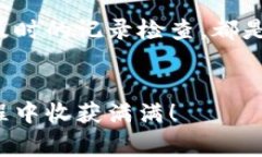 在当前的数字货币和区块