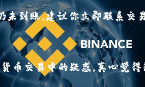 为了从以太坊（ETH）中提现，用户可以通过一些简单的步骤将其转移到个人银行账户或其他钱包。下面，我们将详细介绍这个过程，并解答可能的相关问题。

### 提现以太坊的步骤

1. 准备工作

在你开始提现ETH之前，确认你已经拥有一个支持以太坊的交易平台或钱包。常见的平台包括Coinbase、Binance、Kraken等。此外，你还需要有一个已经完成KYC（了解你的客户）验证的账户。

2. 登录交易平台

首先，登录到你的交易所账户。确保你的账户已经通过身份验证，并且有足够的ETH余额进行提现。如果你的ETH是在个人钱包中，确保你可以将其转移到交易平台进行提现。

3. 转账至交易所

如果你的ETH不在交易所而是在个人钱包中，你需要转移ETH到交易所钱包。在交易所的“钱包”或“资产”界面找到以太坊，复制其充值地址，打开你的个人钱包，将ETH发送到这个地址。确认转账信息是准确的，因为区块链交易是不可逆的。

4. 提现ETH

当你的ETH余额在交易所到账后，选择“提现”或“取款”选项。在输入提现金额时，请注意最低提现金额和任何相关的交易费用。输入你银行账户的信息，确认所有的提现信息都是正确无误的。

5. 确认和等待

提交提现请求后，交易所可能会要求你进行身份验证或确认。一旦你的请求被处理，资金将会转入你所提供的银行账户。请注意，这个过程可能需要几天的时间，具体取决于交易所和银行的处理速度。

6. 检查银行账户

最后，不要忘了定期检查你的银行账户，确认资金是否到账。如果时间过长没有到账，可以联系交易所的客服，确认提现状态。

### 可能的相关问题

问题1：提现ETH时遇到手续费，该如何处理？

提现ETH可能会产生一定的手续费，这些费用因交易所和网络状况而异。在选择提现时，建议先查看手续费的结构。通常如果是在高峰期，网络手续费会相对较高，这时，可以选择在交易所的非高峰期进行提现。此外，有的交易所可能会提供降低手续费的选项，例如使用其平台币进行支付。如果你确实需要立即提现，可以耐心等待网络交易费用降低后再进行操作，这样可以节省一些额外开支。

问题2：如果提现后资金未到账，该如何处理？

如果提现后资金未到账，首先你需要确认交易所的提现状态。登录到交易所账户，查看提现记录，检查是否显示已完成。如果显示状态为“处理中”或者“待审核”，可能需要等待更长时间。如果状态是“已完成”，但资金仍未到账，建议你立即联系交易所的客服，询问具体情况。他们会有专业的团队来处理此类问题，并给你一个合理的解释和解决方案。在这种情况下，保持耐心很重要，很多时候系统处理需要时间，同时也可以大致了解交易所的安全性和处理速度。

### 完结

无论你是刚开始接触以太坊，还是已经有了一定的交易经验，提现的过程都是至关重要的一环。希望以上的步骤和问题解答能够帮助到你，让你在每次转账和提现中都能顺利进行。对我来说，能够帮助大家解决数字货币交易中的疑惑，真心觉得很有成就感！希望未来的加密货币市场可以更加便捷与安全，也期待能有更多新手加入这个充满机会的世界。