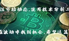 虚拟币“搬砖”是指利用